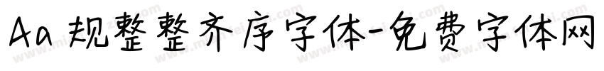 Aa 规整整齐序字体字体转换